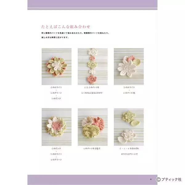 「かぎ針編みの「シュシュ」の作り方」の画像