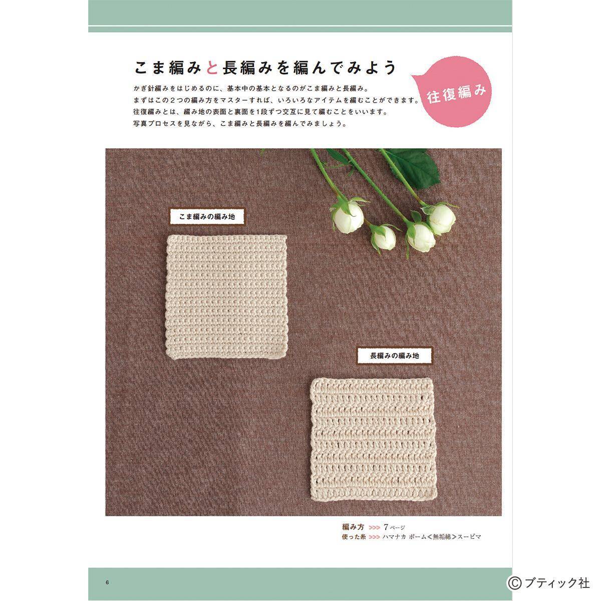 かぎ針編みの「シュシュ」の作り方