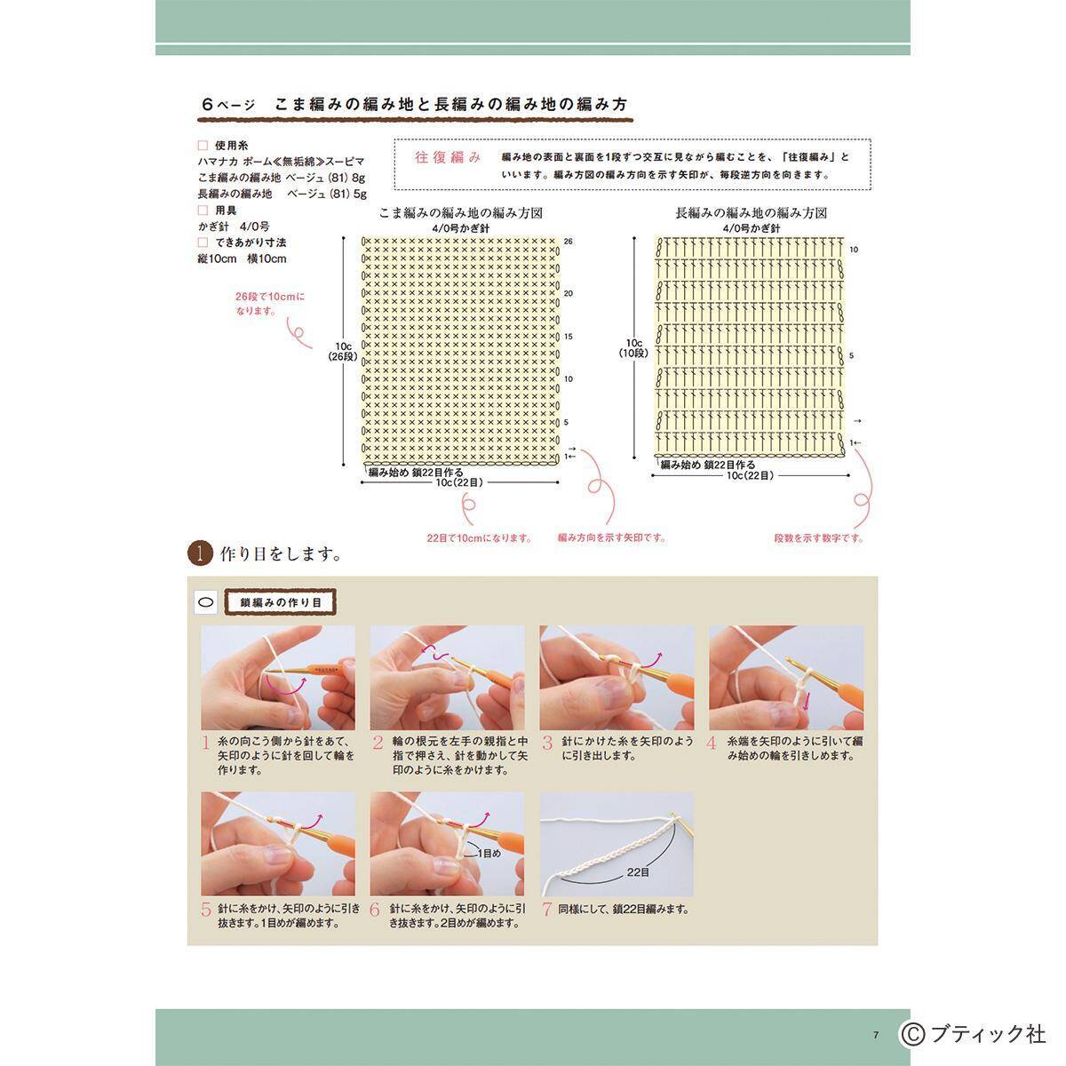 かぎ針編みの「シュシュ」の作り方