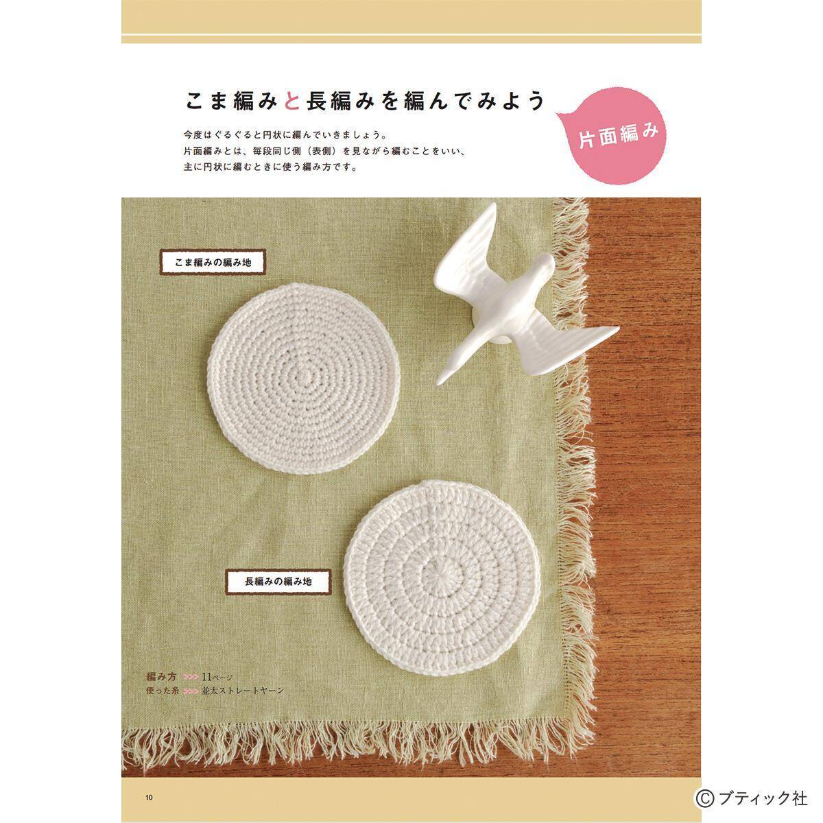 かぎ針編みの「シュシュ」の作り方