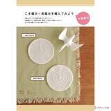 「かぎ針編みの「シュシュ」の作り方」の画像6