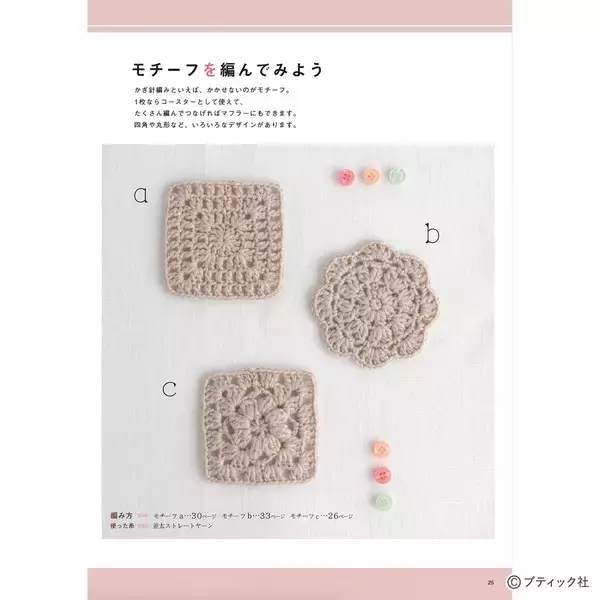 「かぎ針編みの「シュシュ」の作り方」の画像