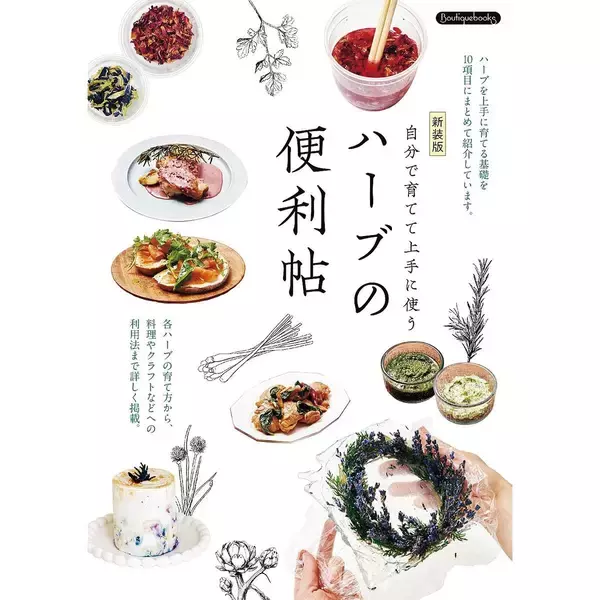 「サフランの育て方と料理レシピ（家庭菜園ハーブ）」の画像