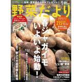 「野菜づくりのプロが答える！春のジャガイモづくり相談所」の画像10