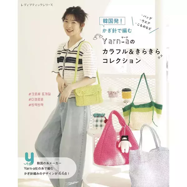 「韓国発！かぎ針で編む「タンブラースリーブ」の作り方」の画像
