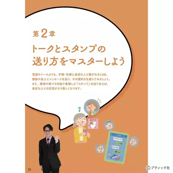 「「世界一かんたん！70歳からのLINE使いこなし超入門」（本の紹介）」の画像