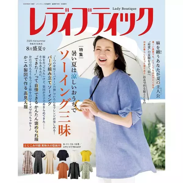 「「夏の想い出オーナメンツ」の作り方」の画像