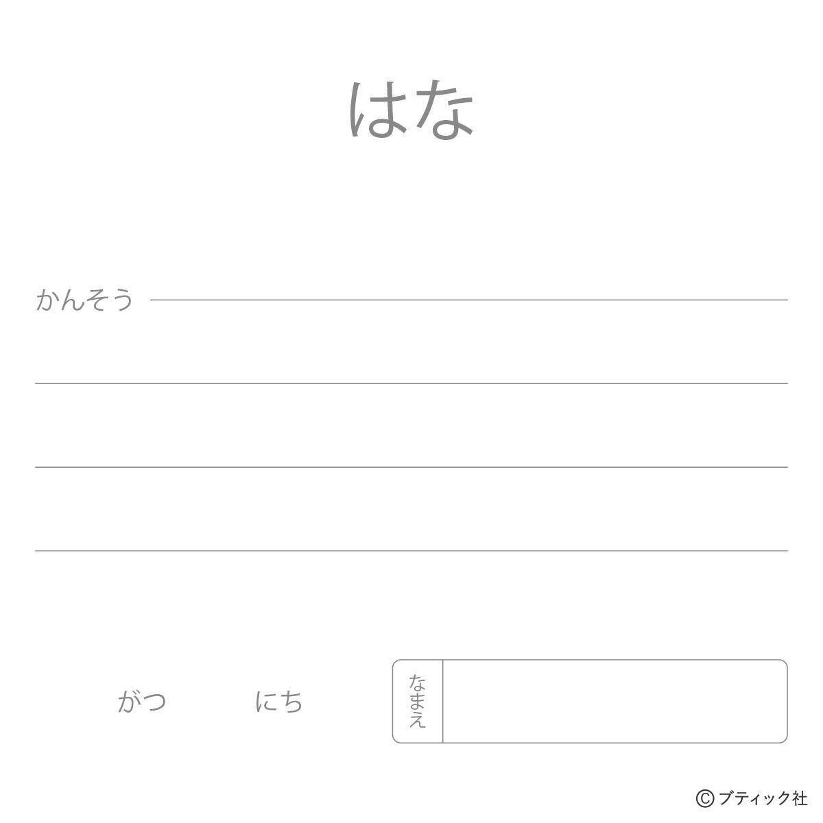 こどもマンダラぬりえ「はな」