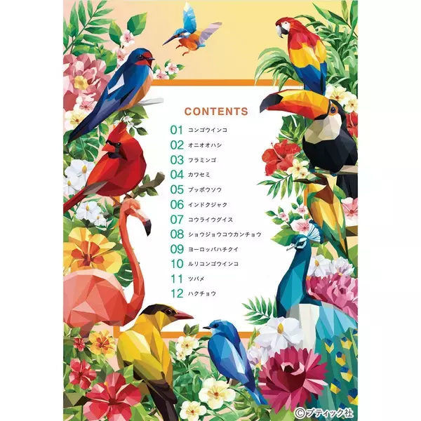 「シールパズルブック　〜鳥たちの楽園〜」（本の紹介）