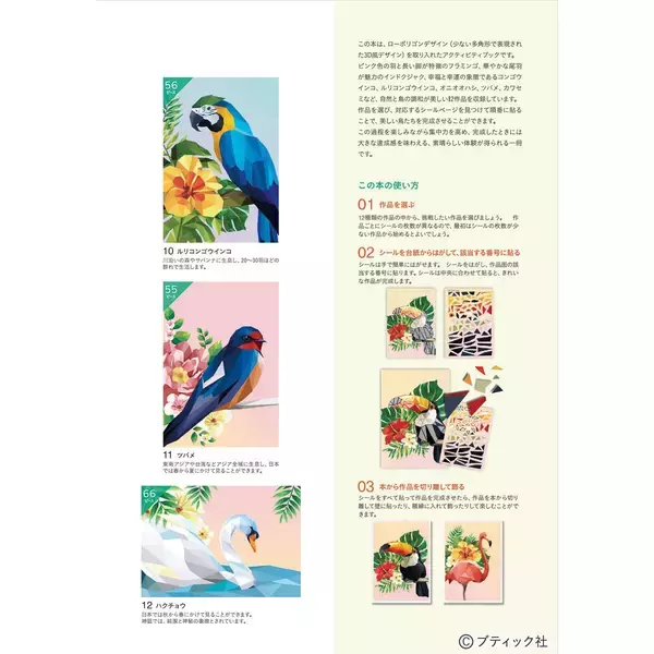 「「シールパズルブック　〜鳥たちの楽園〜」（本の紹介）」の画像