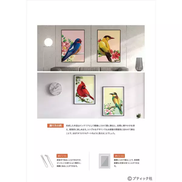 「「シールパズルブック　〜鳥たちの楽園〜」（本の紹介）」の画像