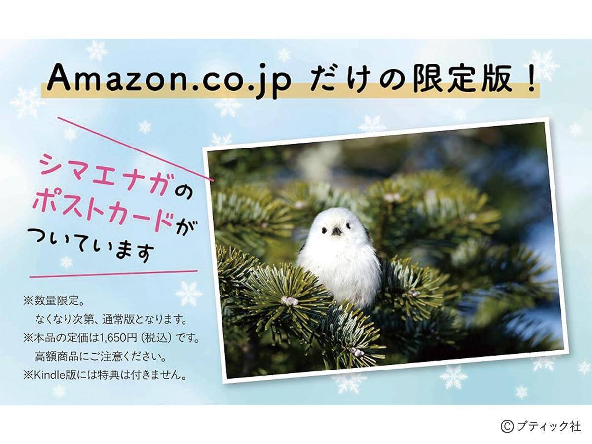 「心が軽くなる シマエナガのことば」（本の紹介）