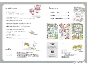 「休日の癒やし塗り絵〜お茶にしない？〜」（本の紹介）