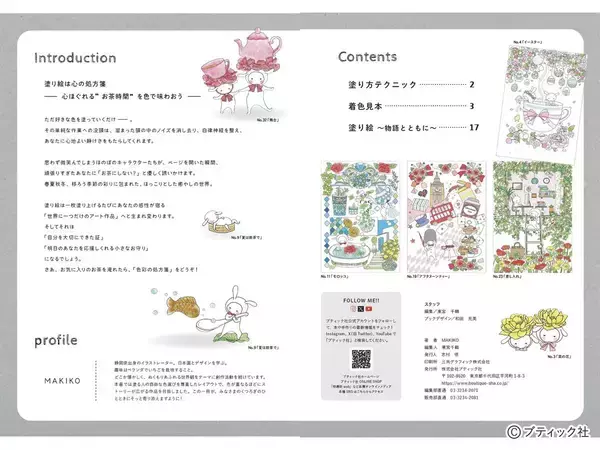 「休日の癒やし塗り絵〜お茶にしない？〜」（本の紹介）