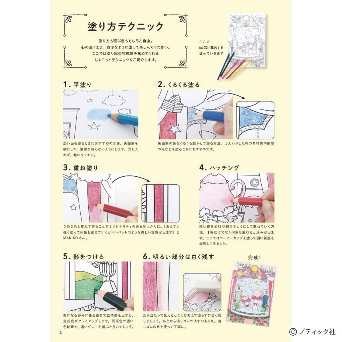 「休日の癒やし塗り絵〜お茶にしない？〜」（本の紹介）