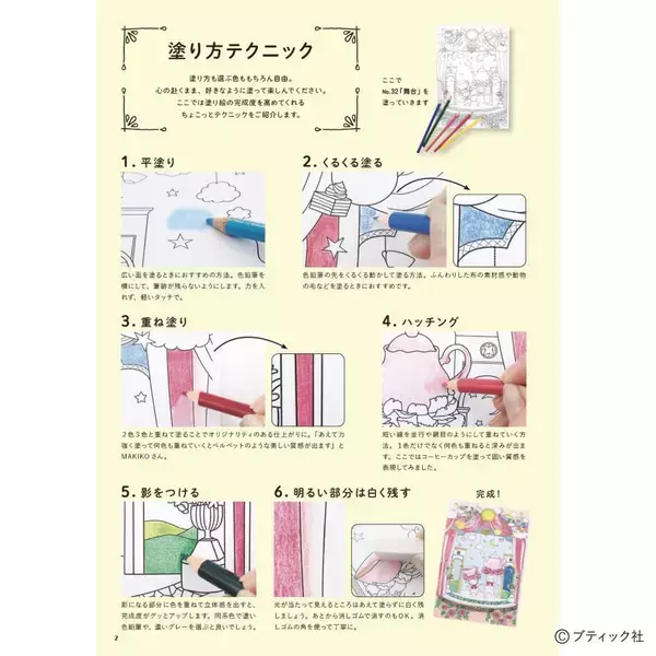 「「休日の癒やし塗り絵〜お茶にしない？〜」（本の紹介）」の画像