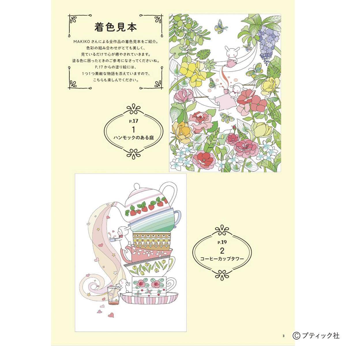 「休日の癒やし塗り絵〜お茶にしない？〜」（本の紹介）