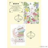 「「休日の癒やし塗り絵〜お茶にしない？〜」（本の紹介）」の画像3