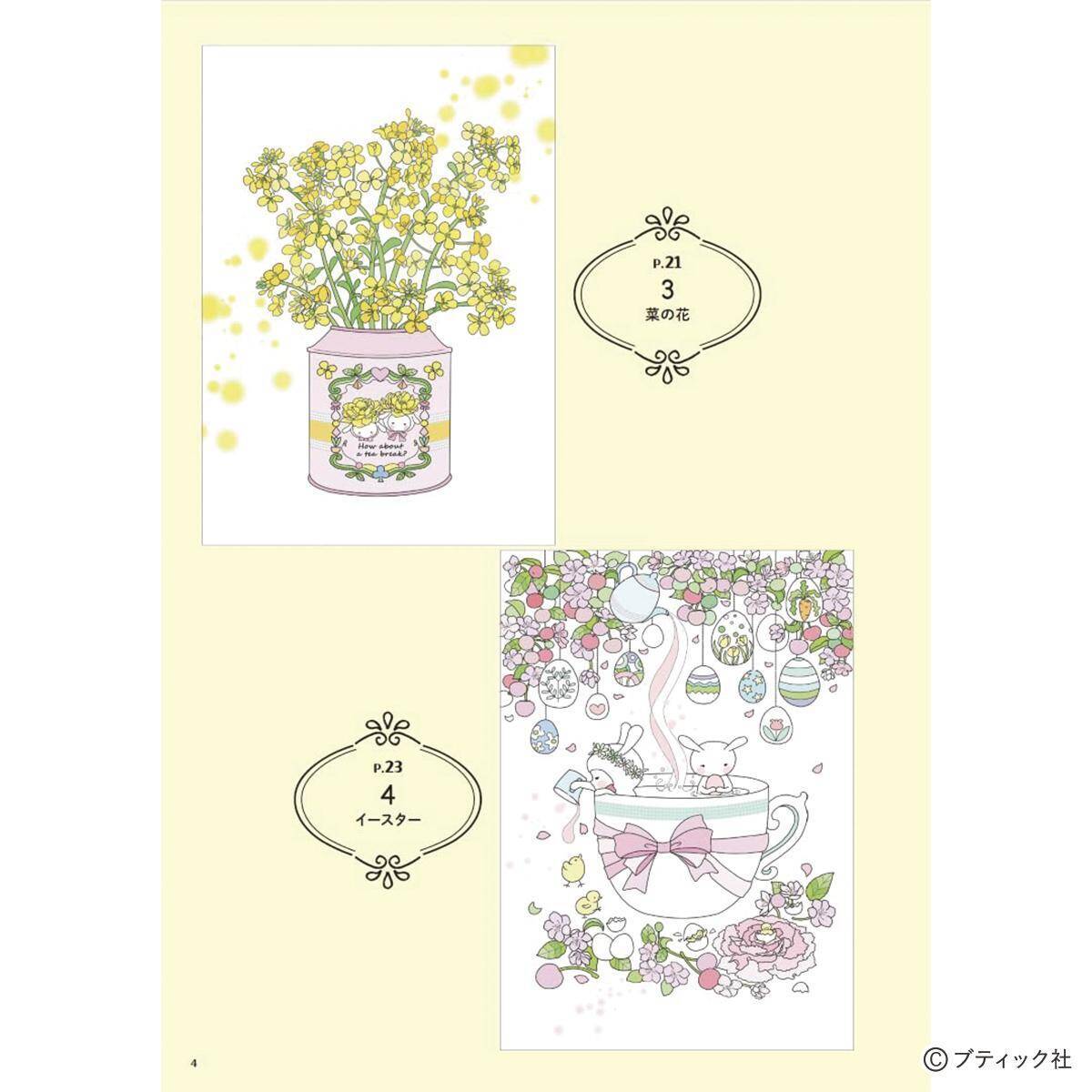 「休日の癒やし塗り絵〜お茶にしない？〜」（本の紹介）