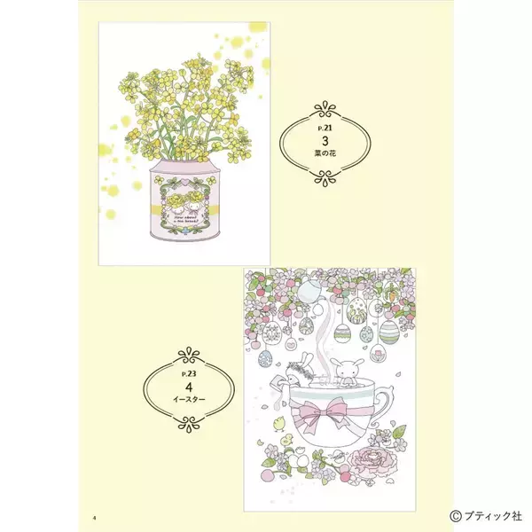 「「休日の癒やし塗り絵〜お茶にしない？〜」（本の紹介）」の画像