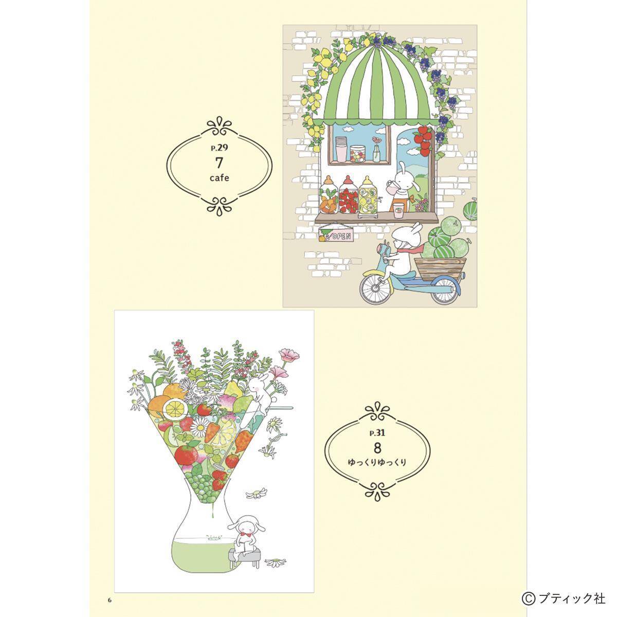 「休日の癒やし塗り絵〜お茶にしない？〜」（本の紹介）