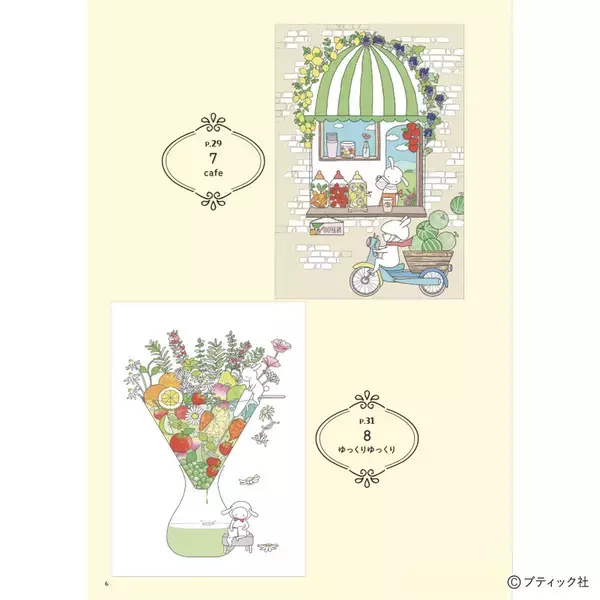 「「休日の癒やし塗り絵〜お茶にしない？〜」（本の紹介）」の画像