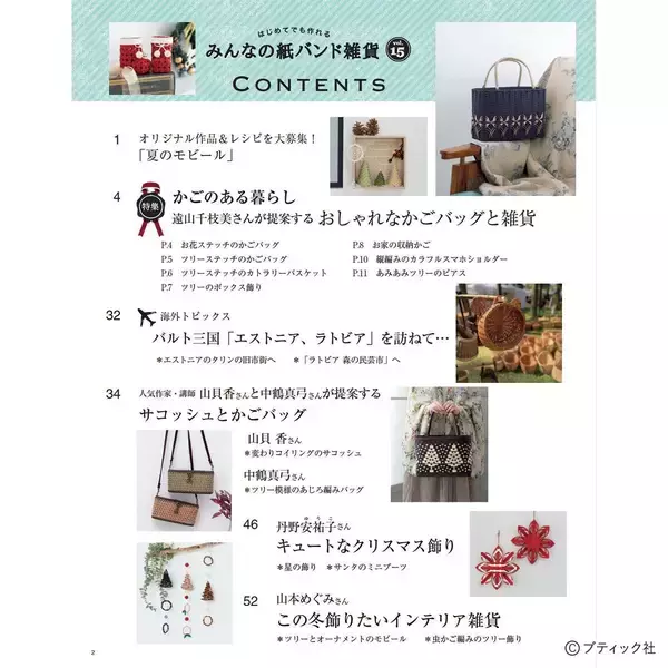 「みんなの紙バンド雑貨 vol.15」（本の紹介）