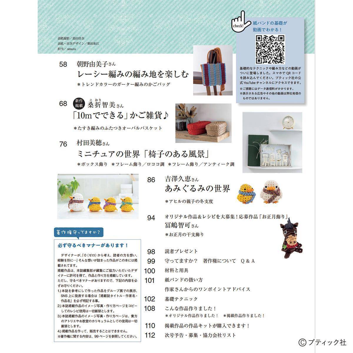 「みんなの紙バンド雑貨 vol.15」（本の紹介）