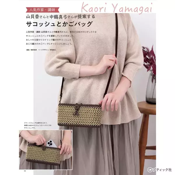 「「みんなの紙バンド雑貨 vol.15」（本の紹介）」の画像