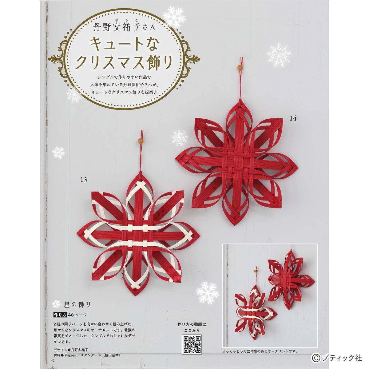 「みんなの紙バンド雑貨 vol.15」（本の紹介）