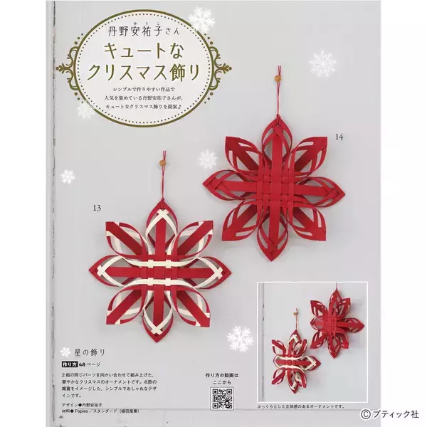 「「みんなの紙バンド雑貨 vol.15」（本の紹介）」の画像