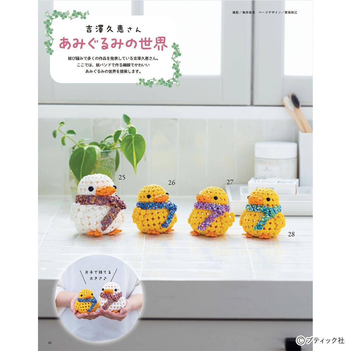 「みんなの紙バンド雑貨 vol.15」（本の紹介）