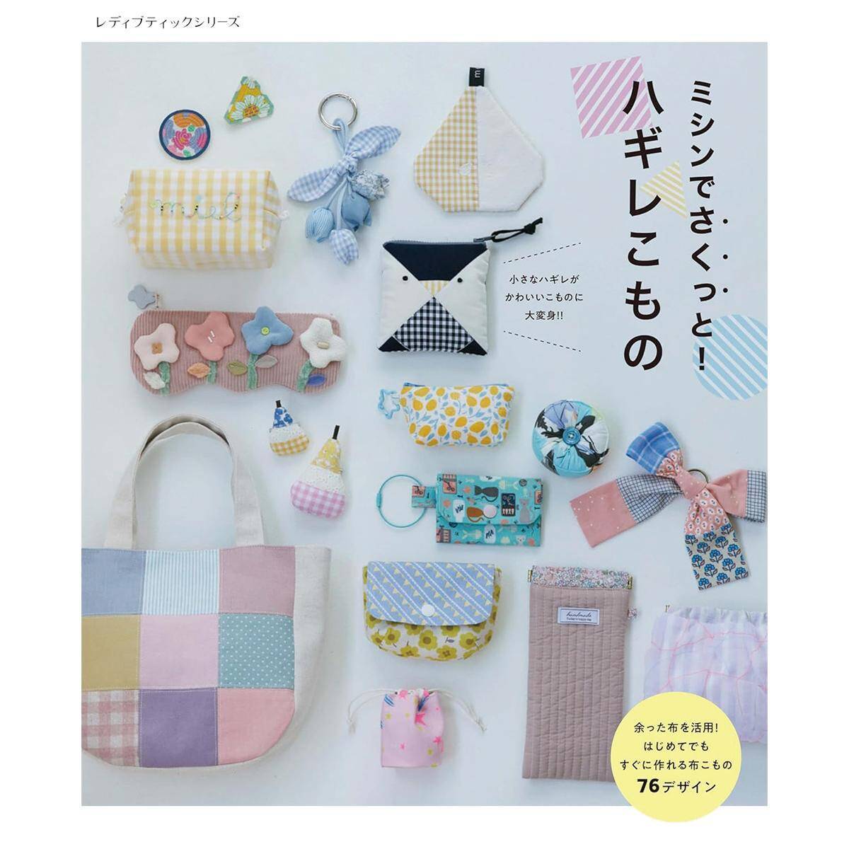 ミシンでさくっと！「ランチバッグ＆カトラリー入れ」の作り方