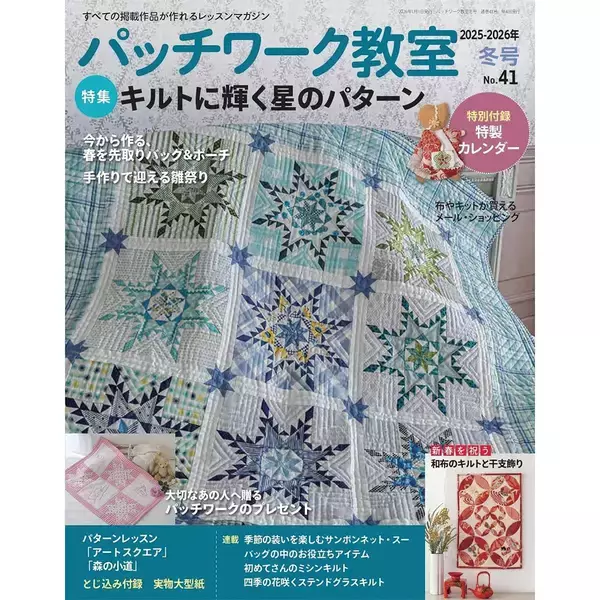 「「キルトに描くお雛様」の作り方」の画像