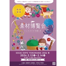 素材やツールが大集合！「素材博覧会-YOKOHAMA 2026冬-」