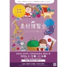 素材やツールが大集合！「素材博覧会-YOKOHAMA 2026冬-」