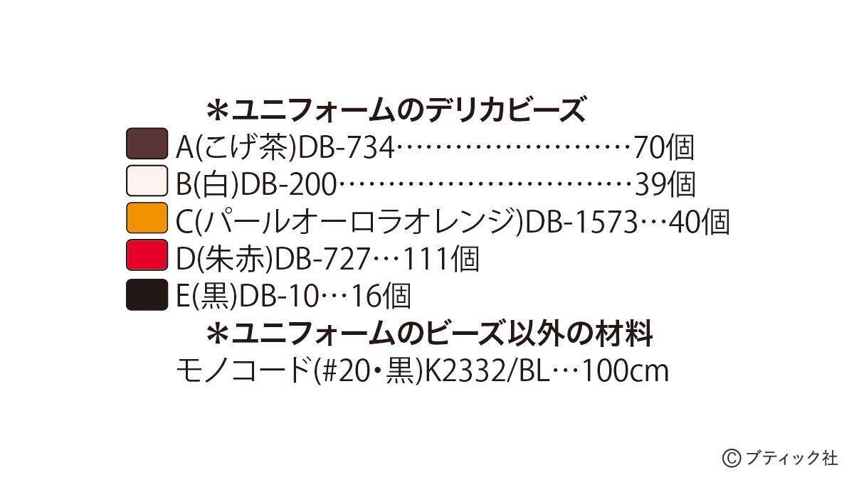 ビーズステッチ「バスケのチャーム」の作り方