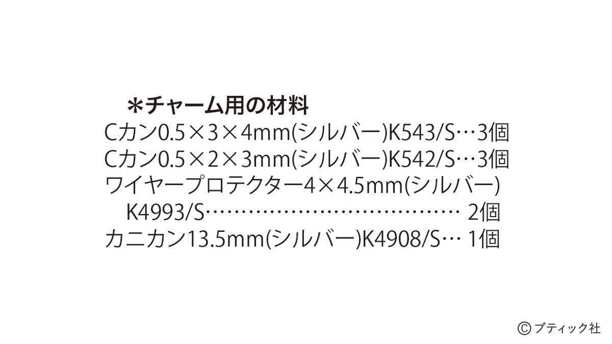 ビーズステッチ「バスケのチャーム」の作り方