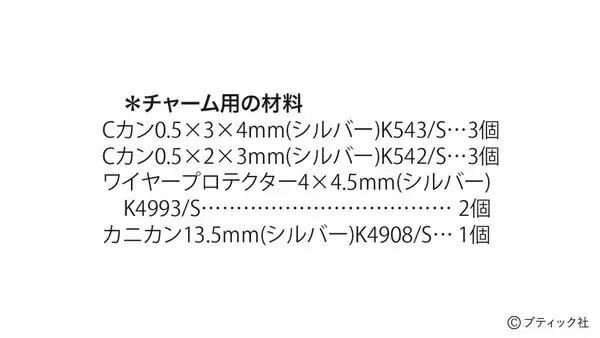 「ビーズステッチ「バスケのチャーム」の作り方」の画像