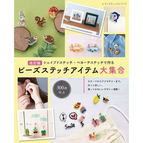 「ビーズステッチ「バスケのチャーム」の作り方」の画像