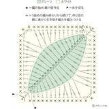 「かぎ針で編む「葉っぱのモチーフ」の作り方」の画像2