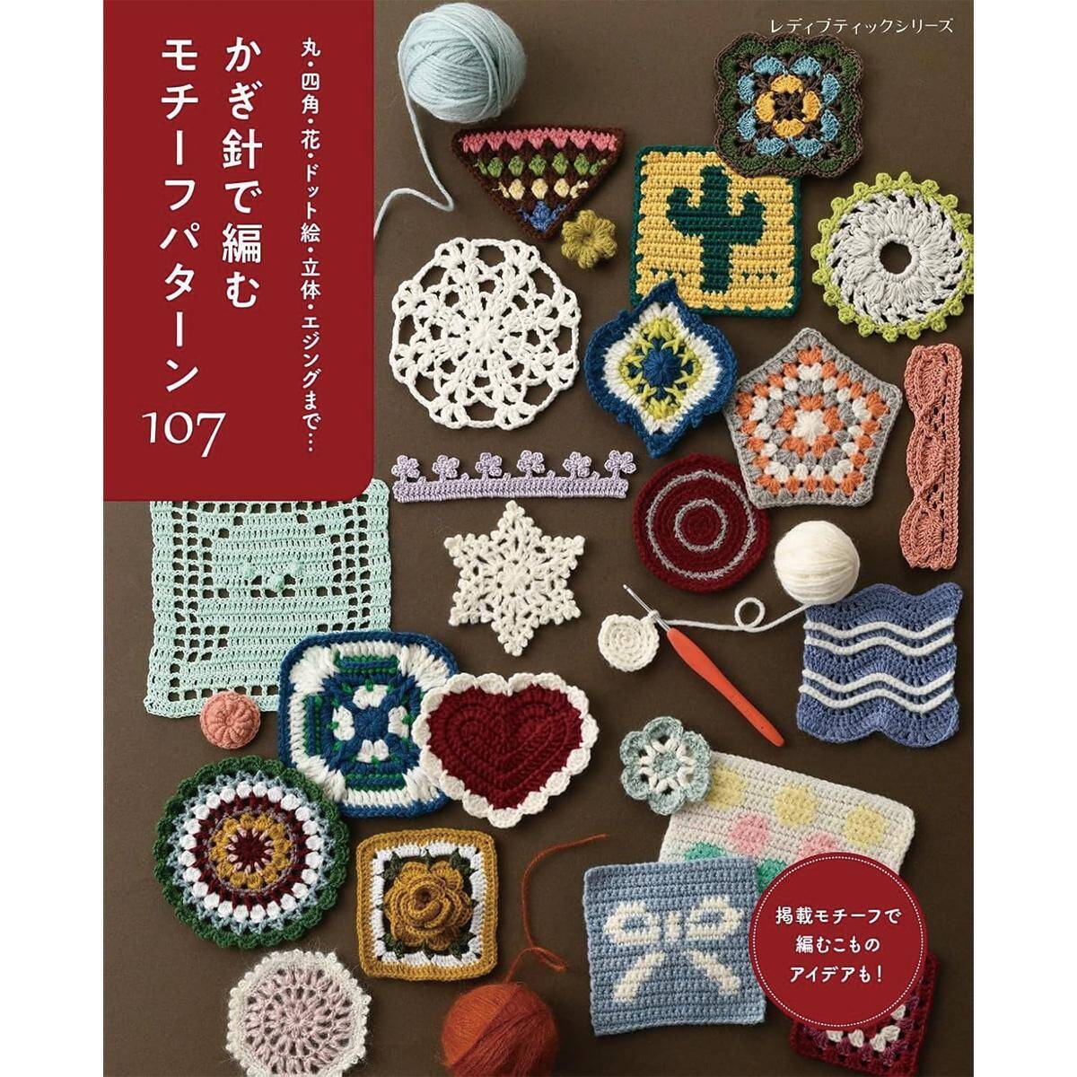 かぎ針で編む「葉っぱのモチーフ」の作り方