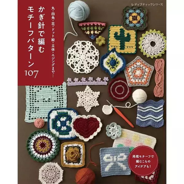 「かぎ針で編む「葉っぱのモチーフ」の作り方」の画像