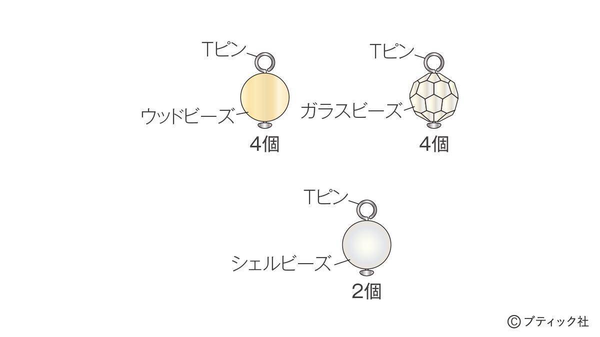 「スイングイヤリング」の作り方