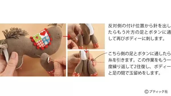 「「馬のぬいぐるみ」の作り方」の画像