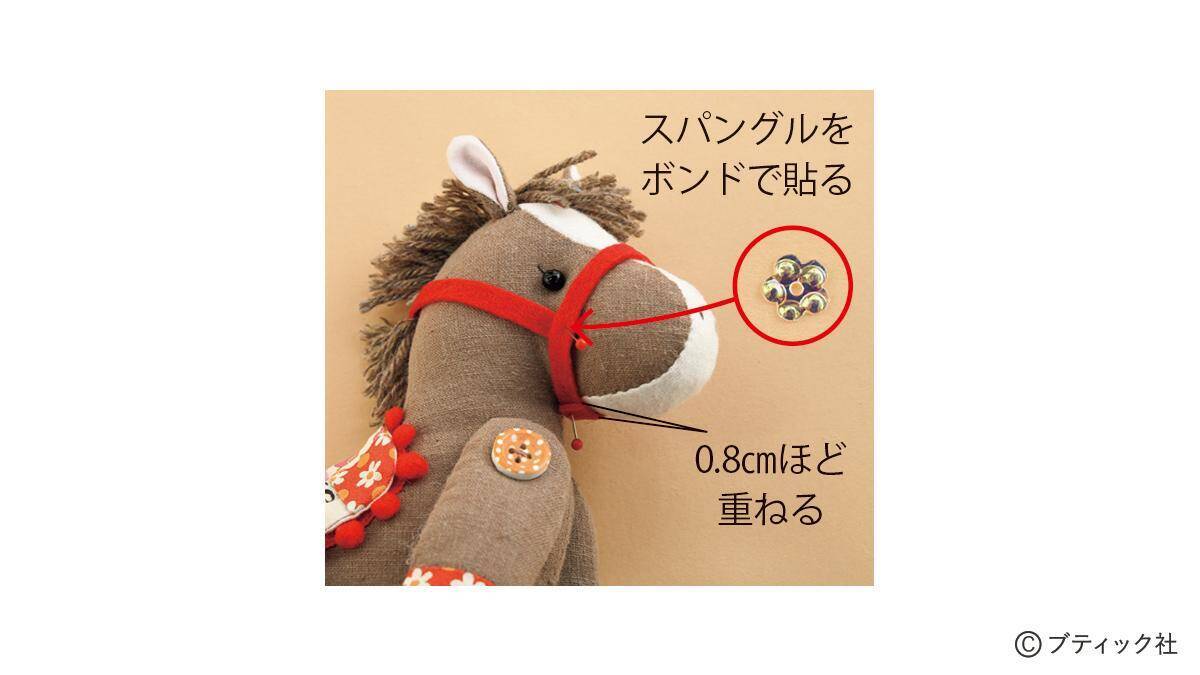 「馬のぬいぐるみ」の作り方