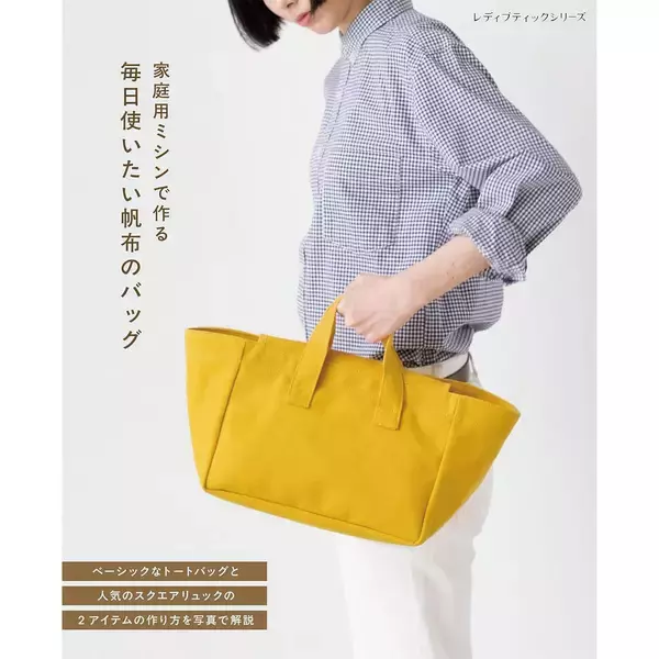 「「持ち手続きのバッグ」の作り方」の画像