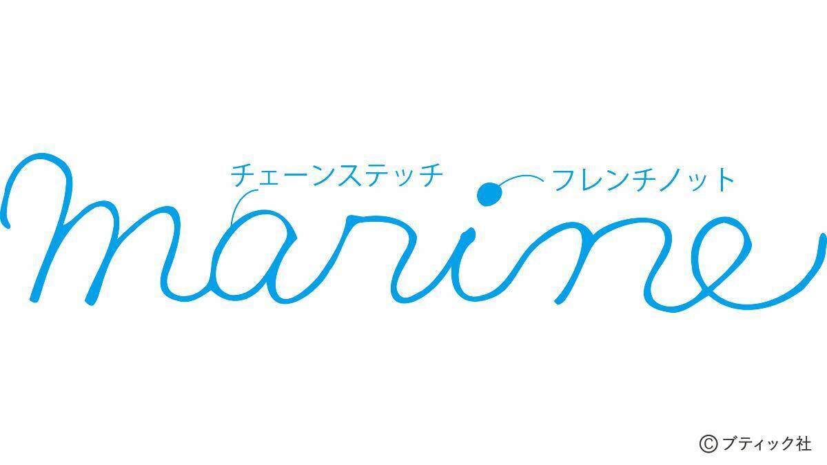 「マリンバッグ」の作り方
