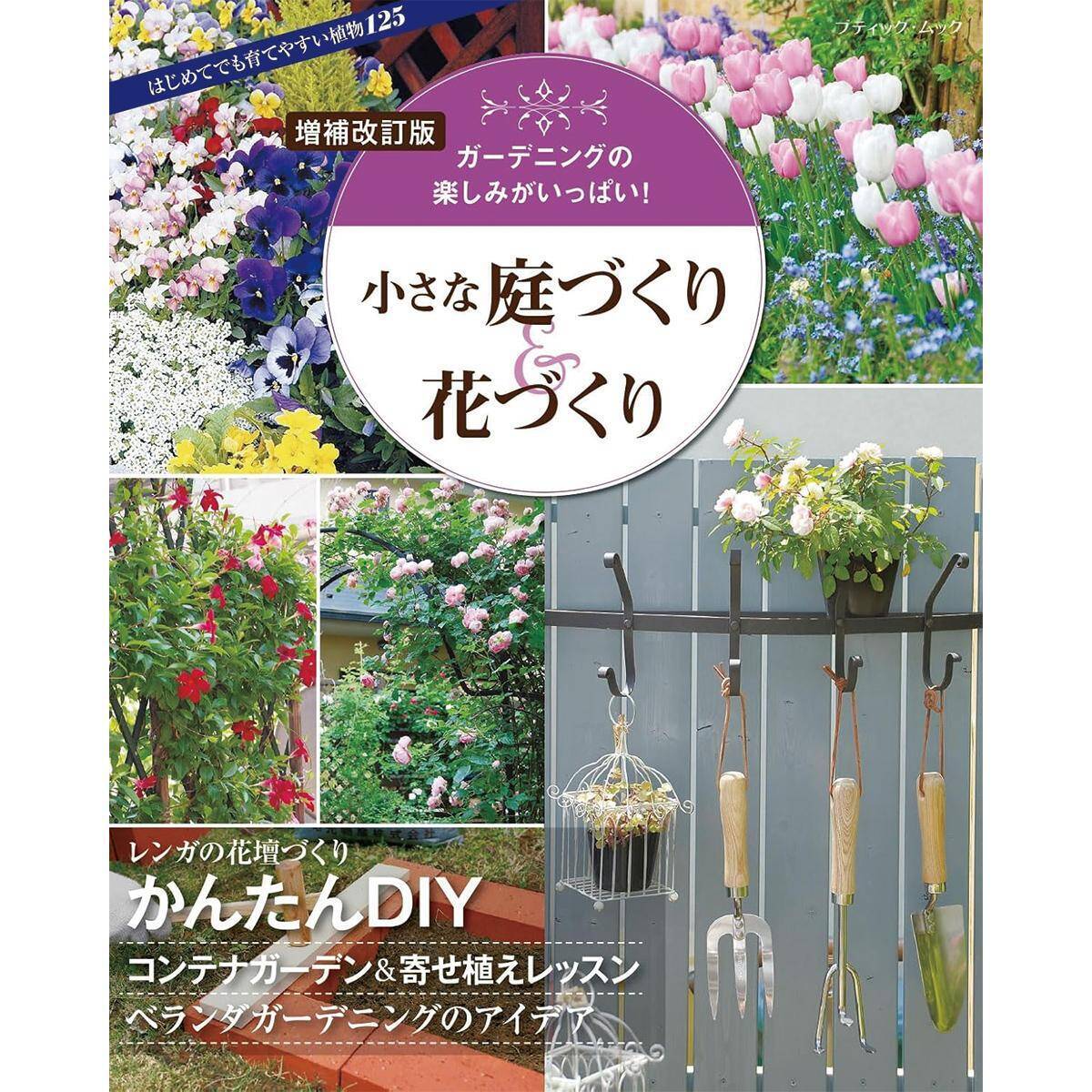 「コンクリート平板のポット花壇」の作り方