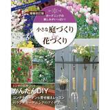 「「コンクリート平板のポット花壇」の作り方」の画像8